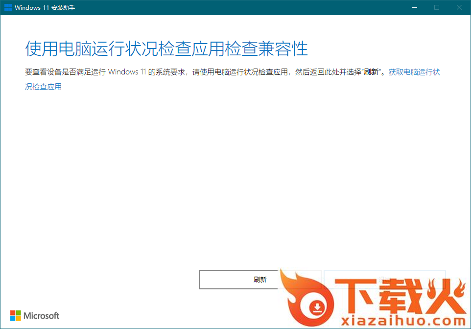 windows11安装助手下载