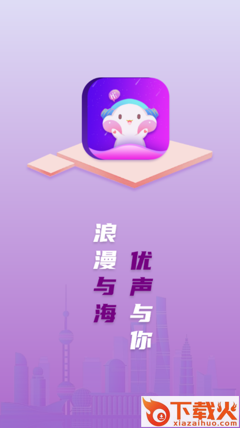 优声语音开黑 v1.0.5 官方版截图1