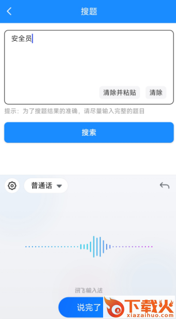 易搜题免费版截图3