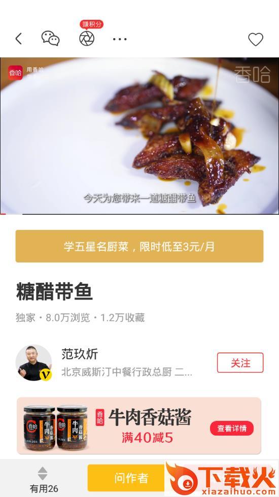 香哈菜谱会员破解版截图2