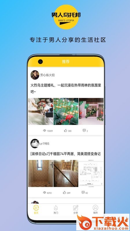 男人乌托邦截图2