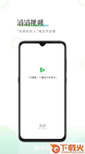 滔滔房产视频app截图1
