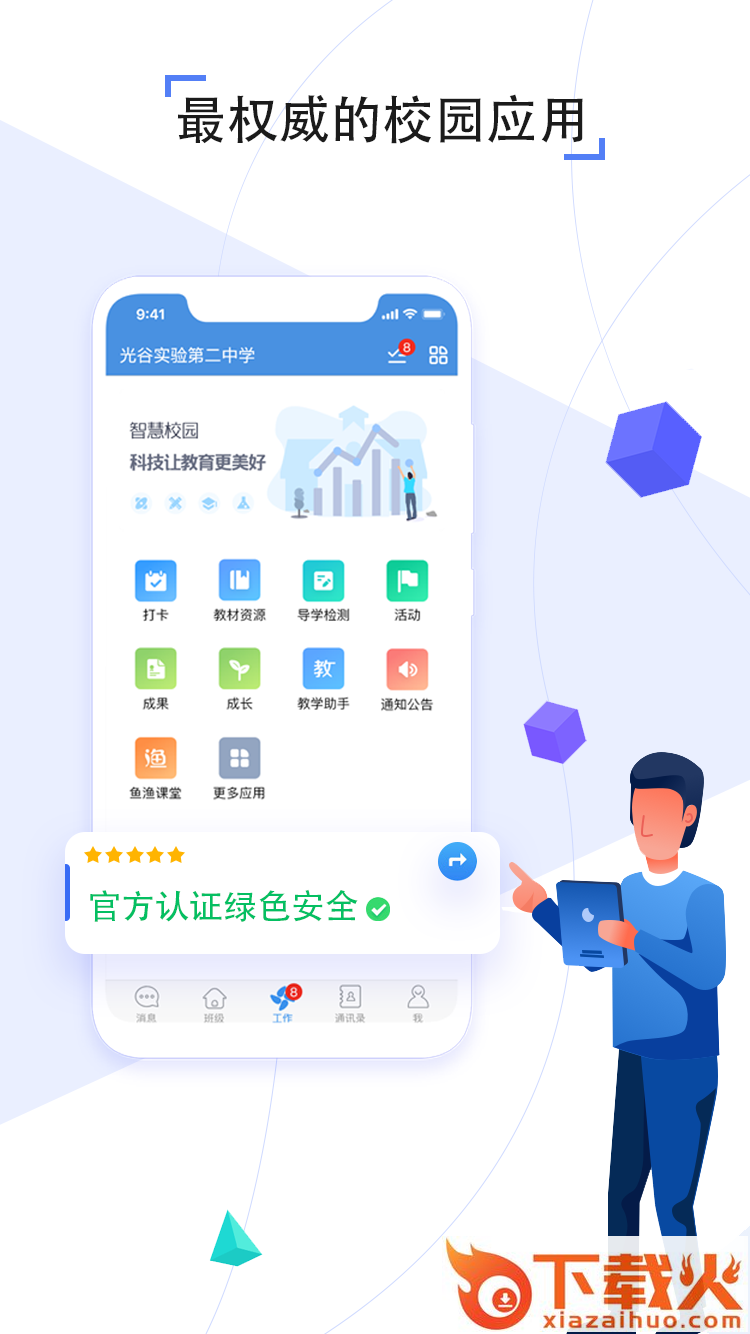 人人通空间app官方版截图1