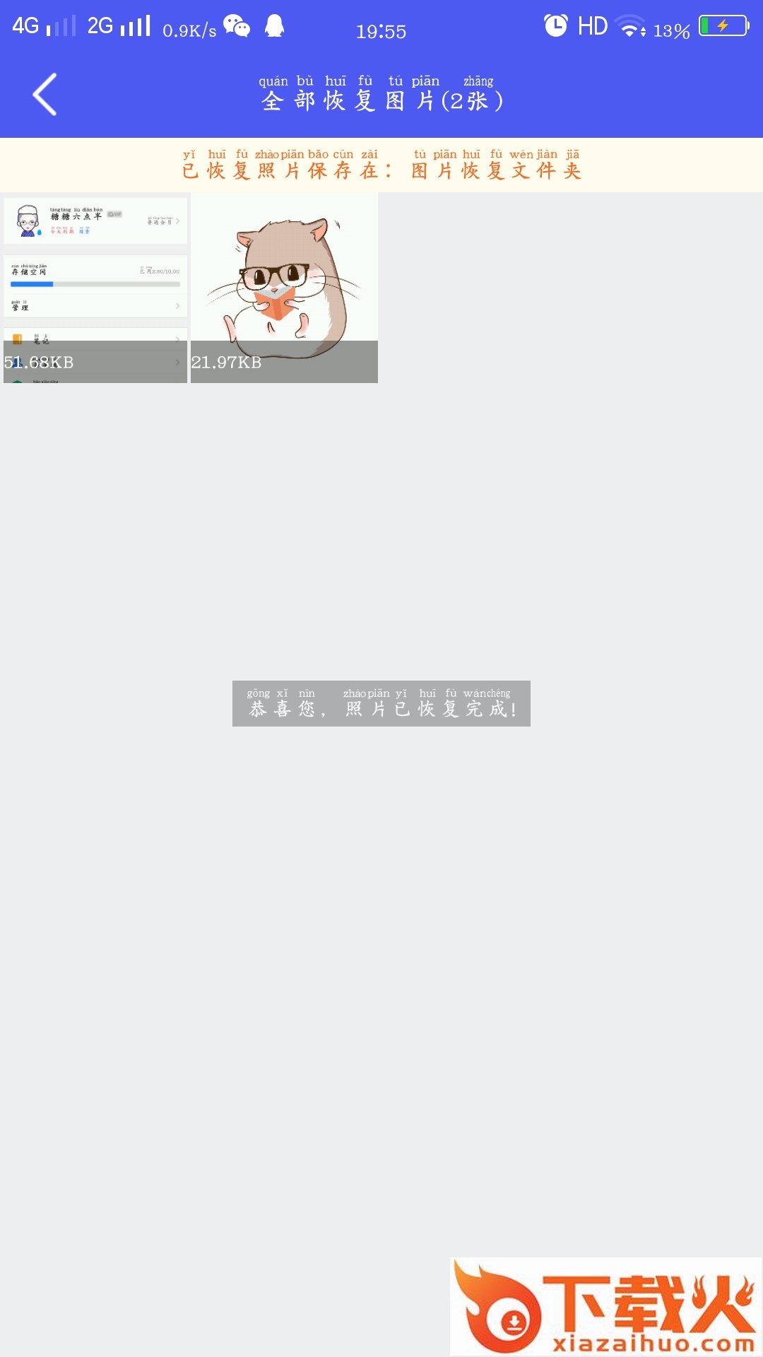 图片恢复大师破解版截图2