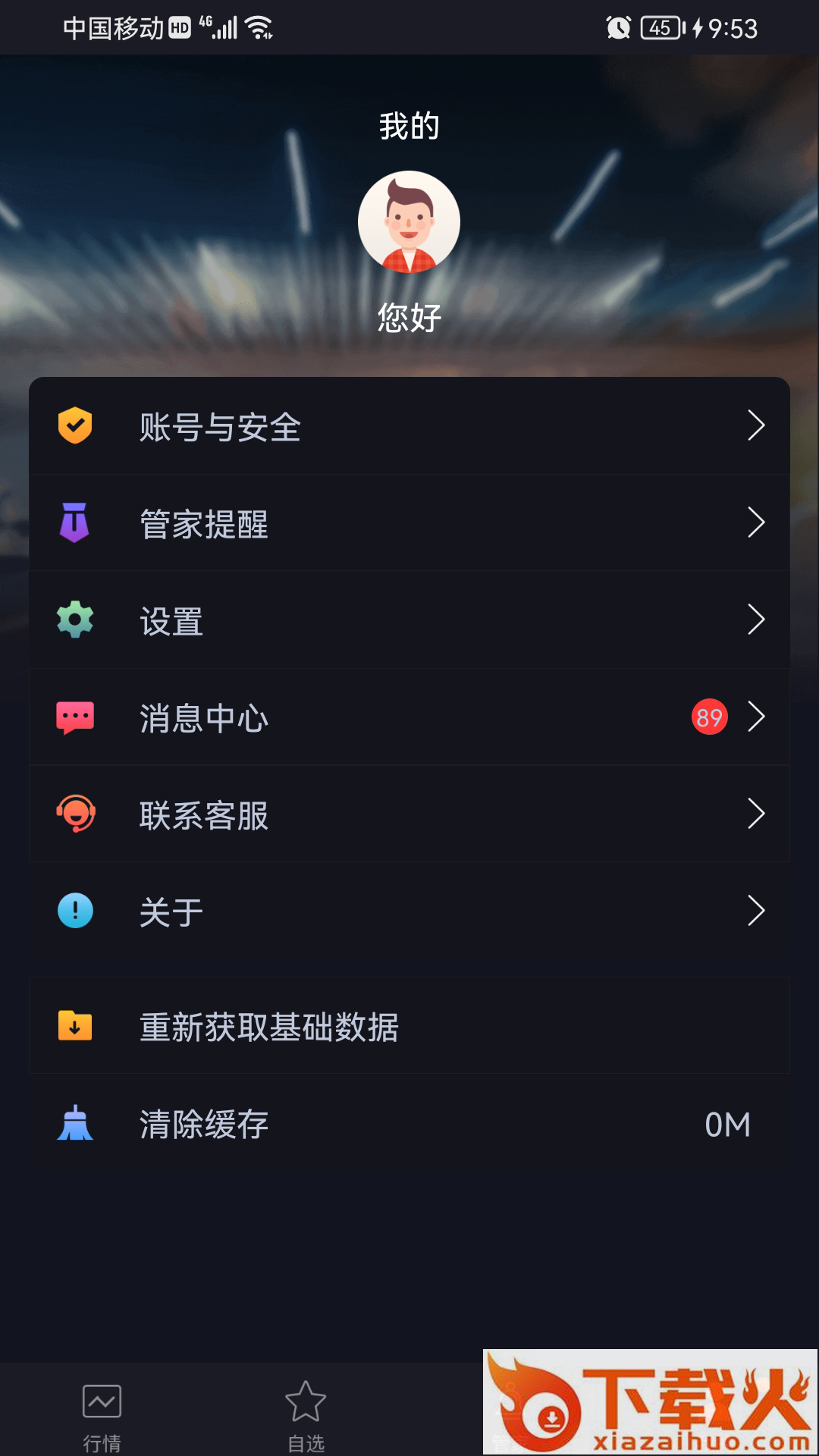 如来神涨普及App下载截图1