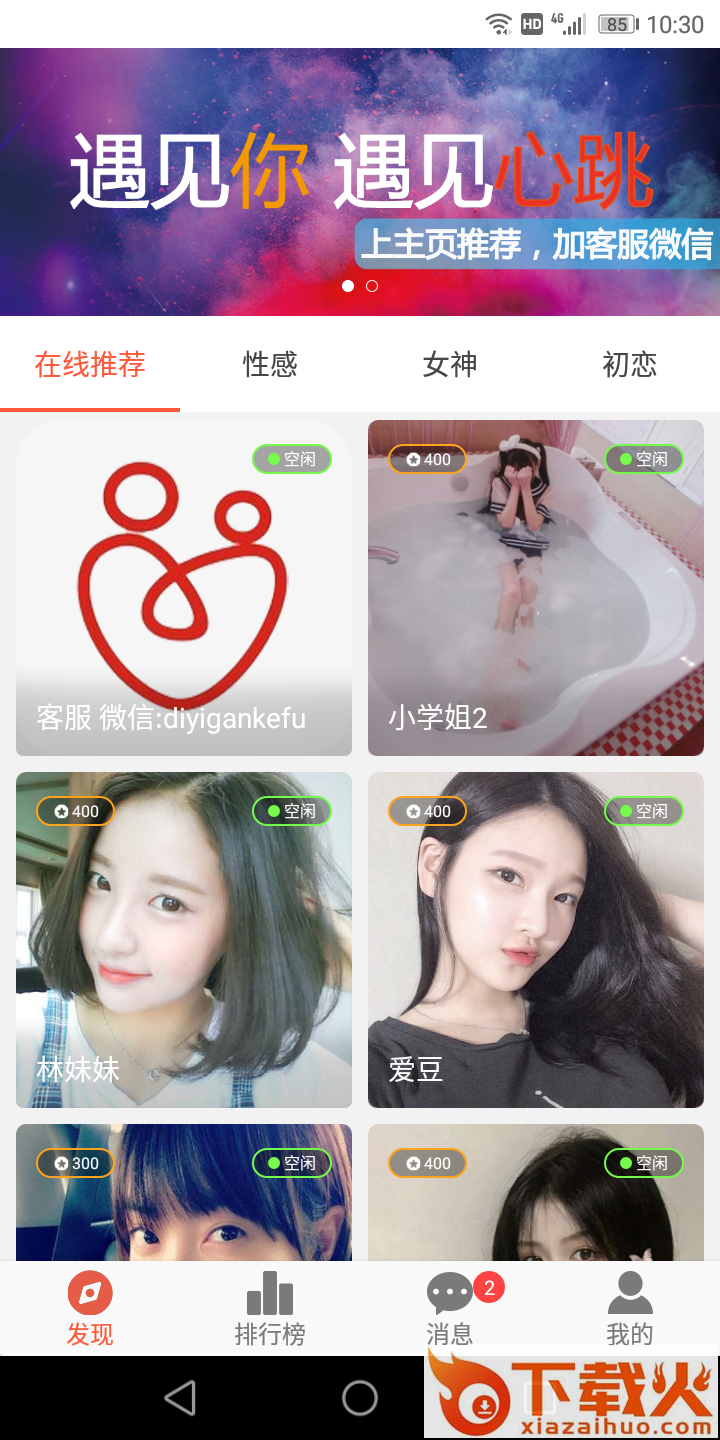 第一感截图1