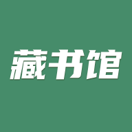 藏书馆app下载安装-藏书馆v8.5.9 安卓版