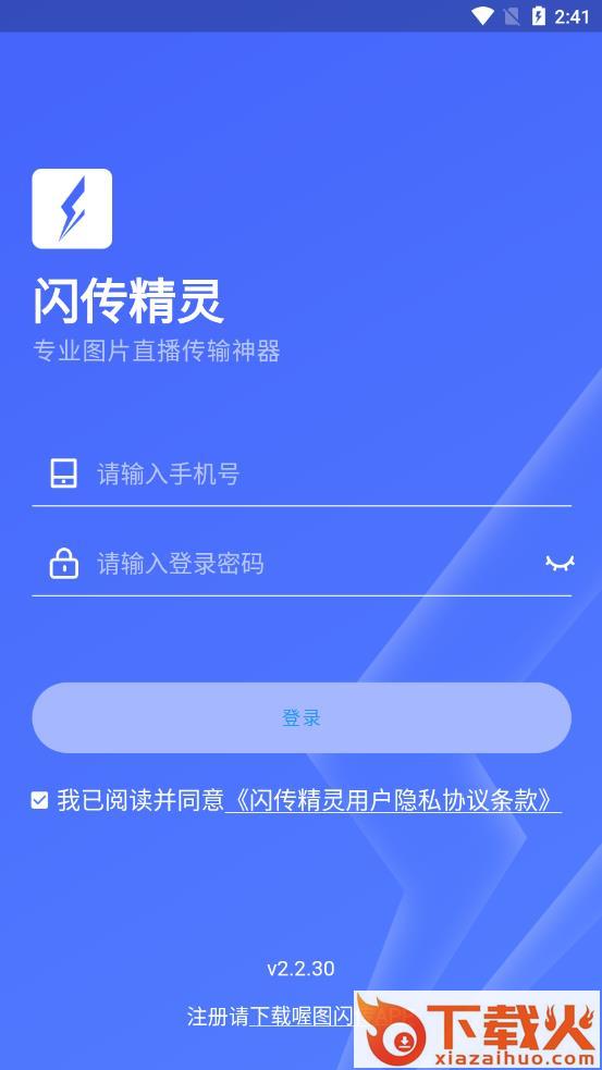闪传精灵app v2.3.48 安卓版截图1