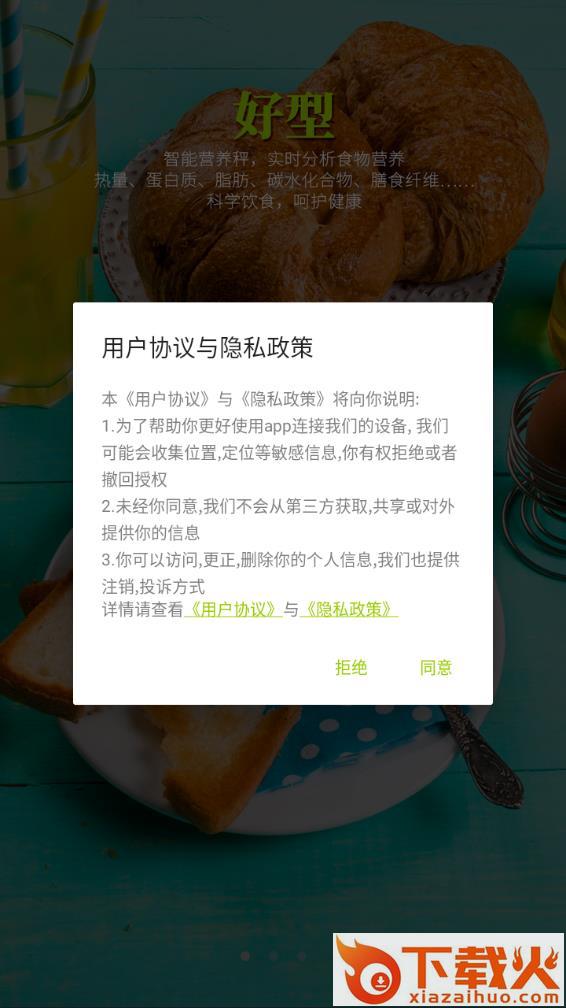 好型app下载截图1