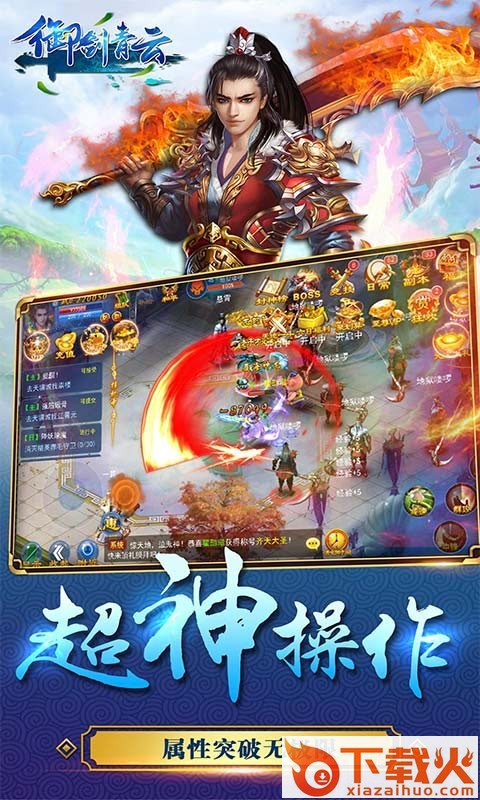 御剑青云果盘版下载截图2