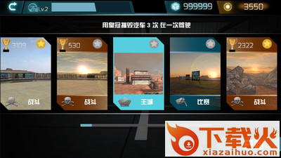 碰碰车生死赛截图2