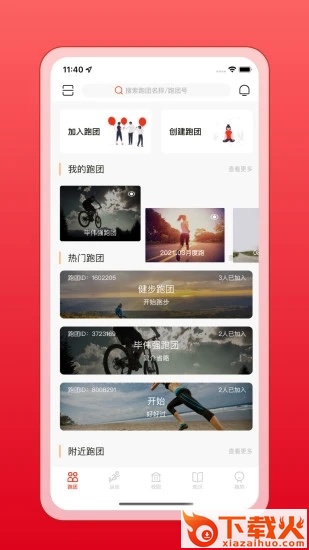 箭步趣跑app截图2
