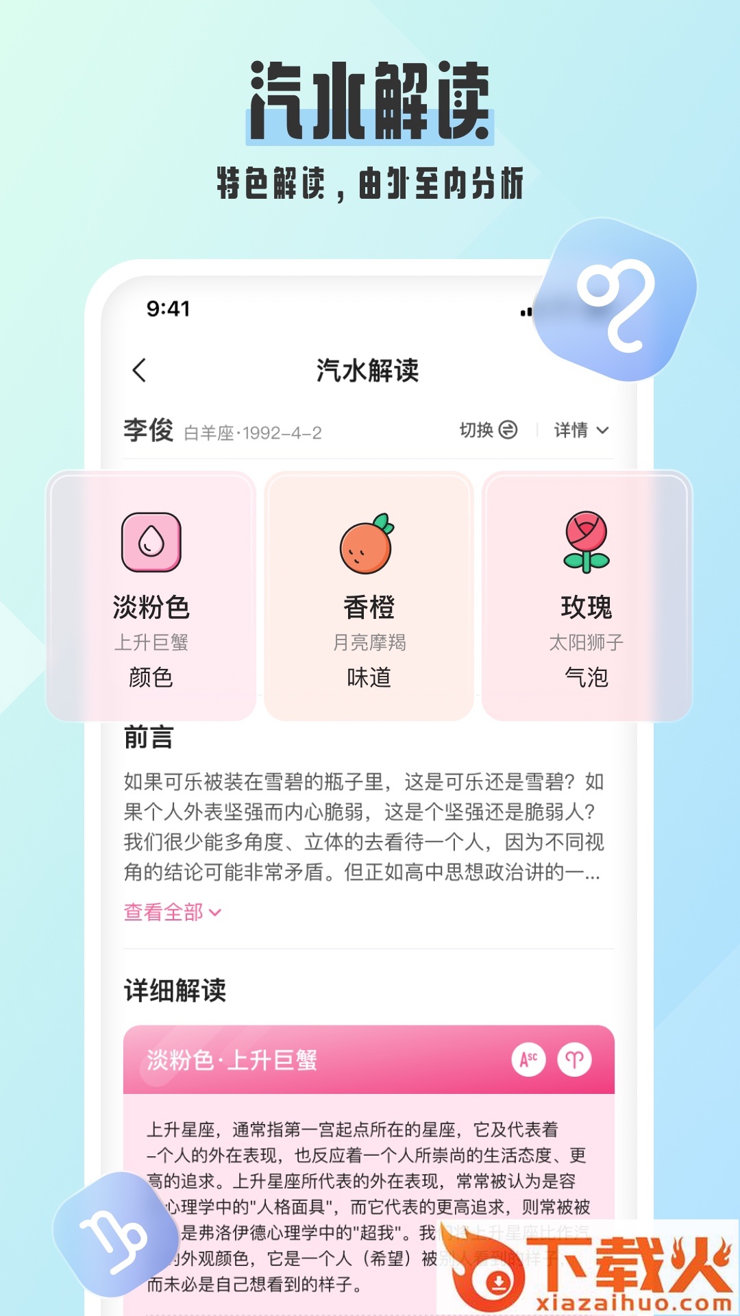 汽水星座app截图1