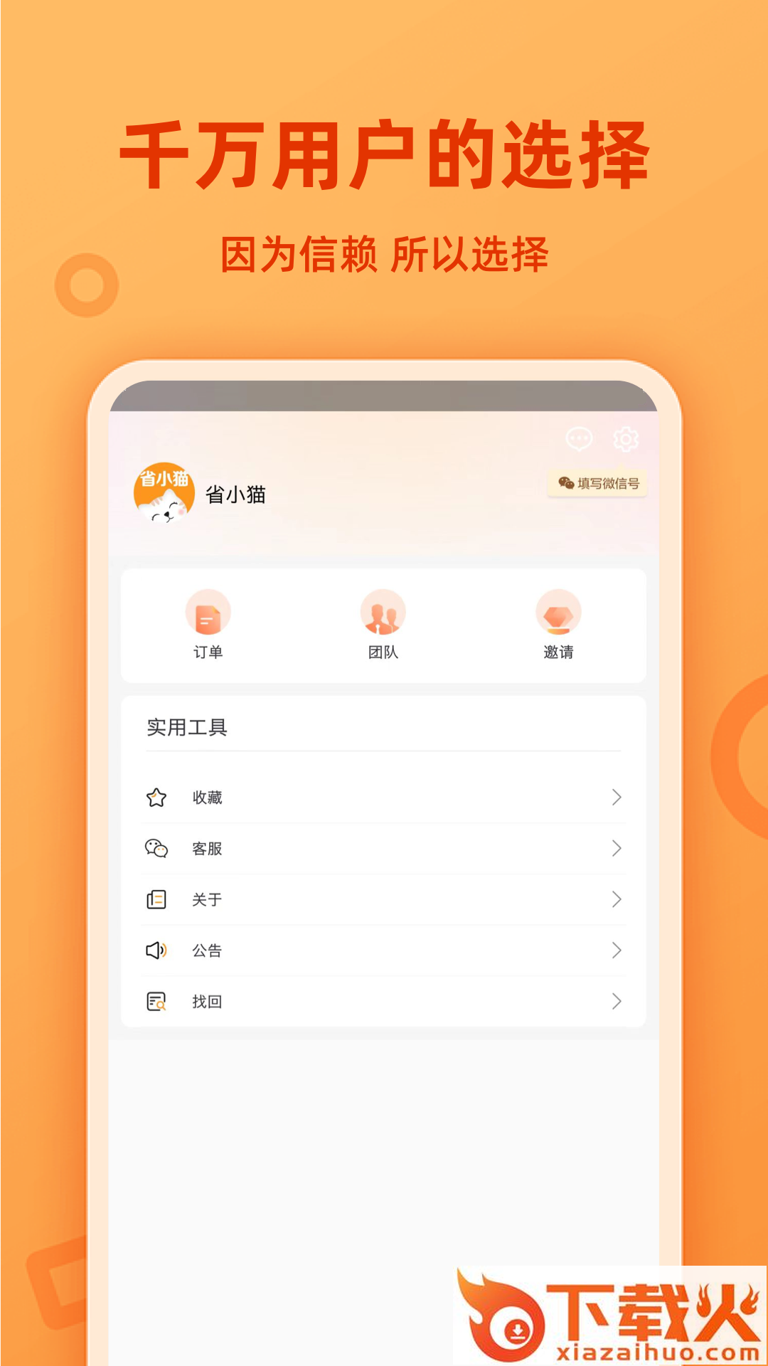 省小猫app v1.0.2 最新版截图1