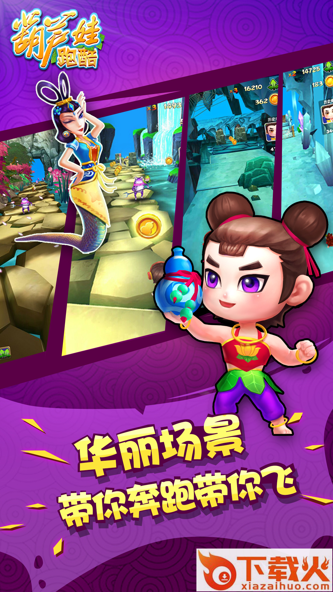 葫芦娃跑酷截图1