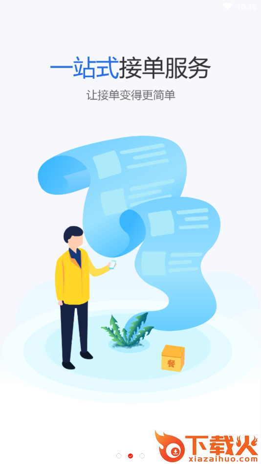 乐庭服务 v1.0.1 最新版截图2