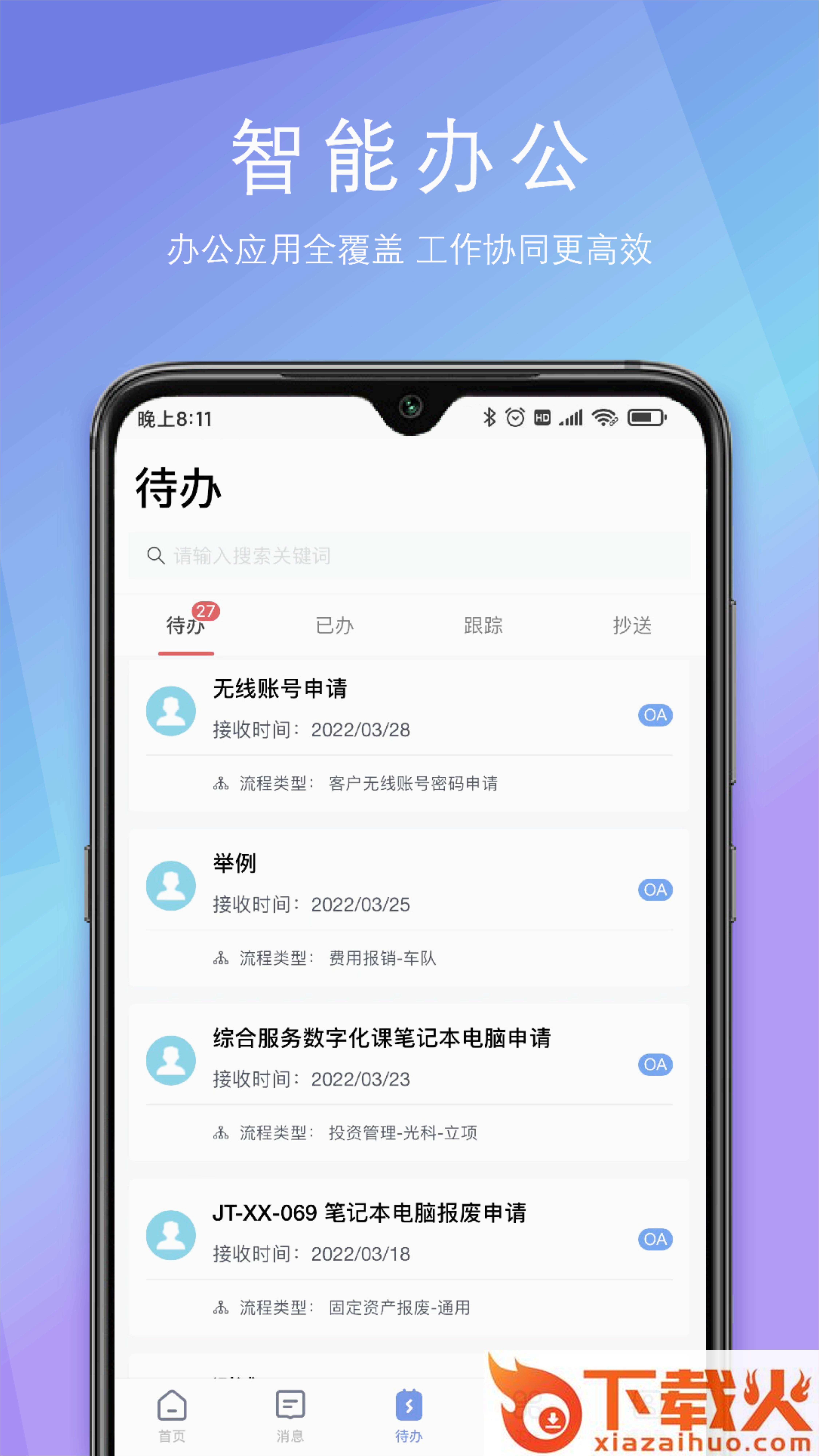 SunnyLink(企业沟通)截图2