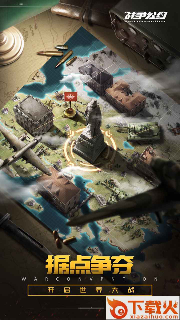 战争公约 v0.4.120 安卓版截图1