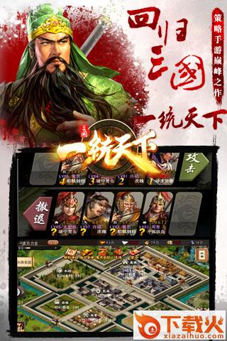 一统天下腾讯版截图1