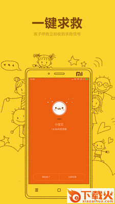 小寻儿童手表截图1