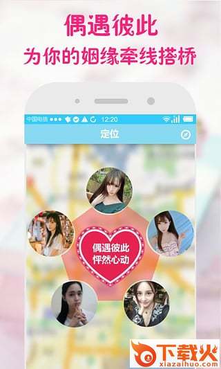 求恋爱软件下载截图1