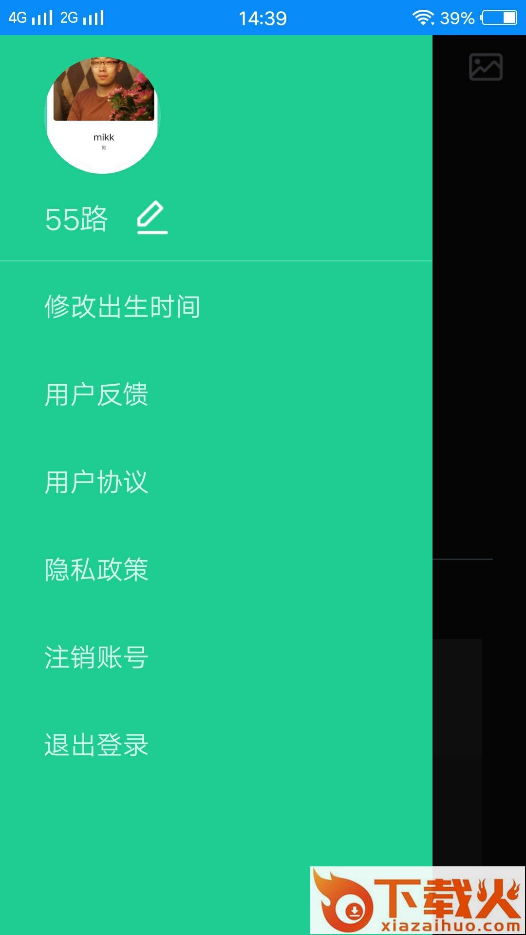 享爱社区App v1.0.0 安卓版截图1