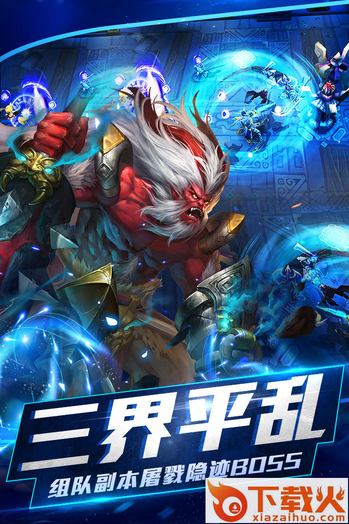 乱斗西游2百度版截图1