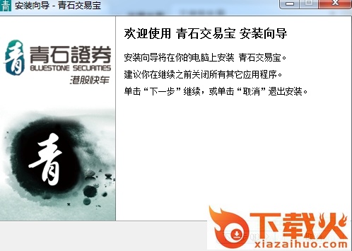青石证券青石交易宝 v9.21 官方版 截图1