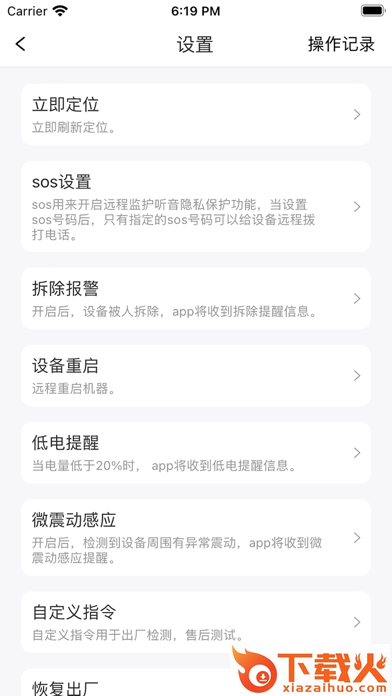 途强物联app下载安卓版截图2