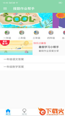 搜题作业帮手截图2