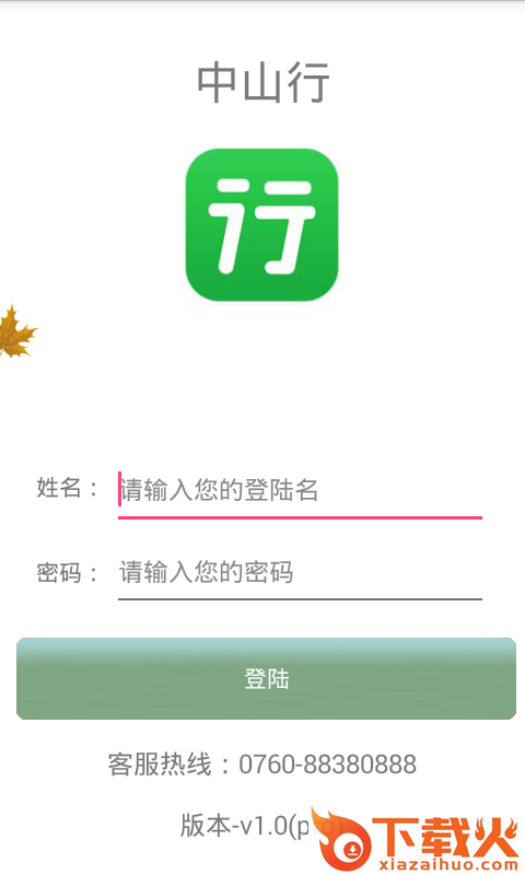 中山行截图1