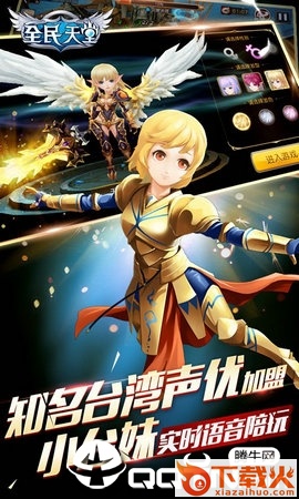 全民天堂手机版截图1