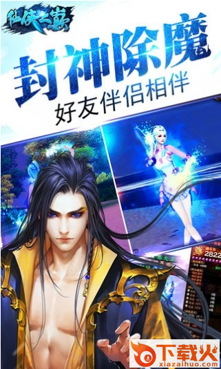 仙侠之巅截图1