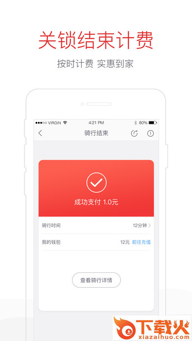 哈罗单车公共自行车app下载截图2