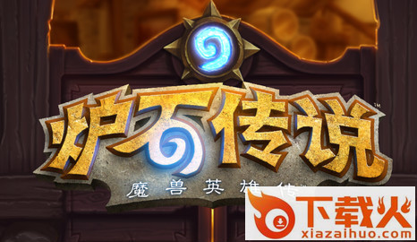 炉石传说掌游宝(炉石传说故障补偿领取手机软件)截图3