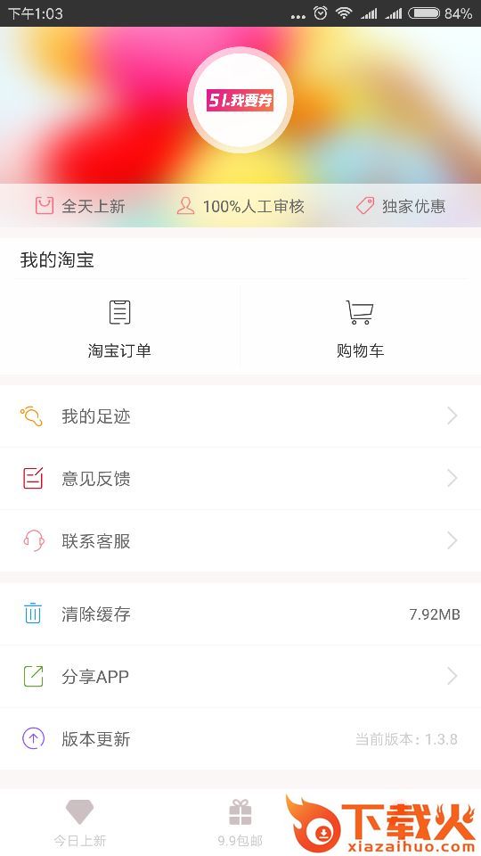 我要券截图1