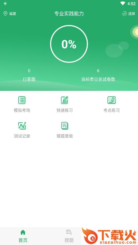 社区护理截图1