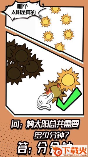 脑洞大大大九游版截图1