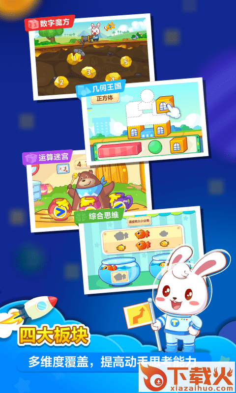 兔小贝思维截图2