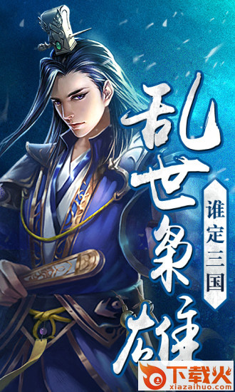 三国名将令腾讯版截图2