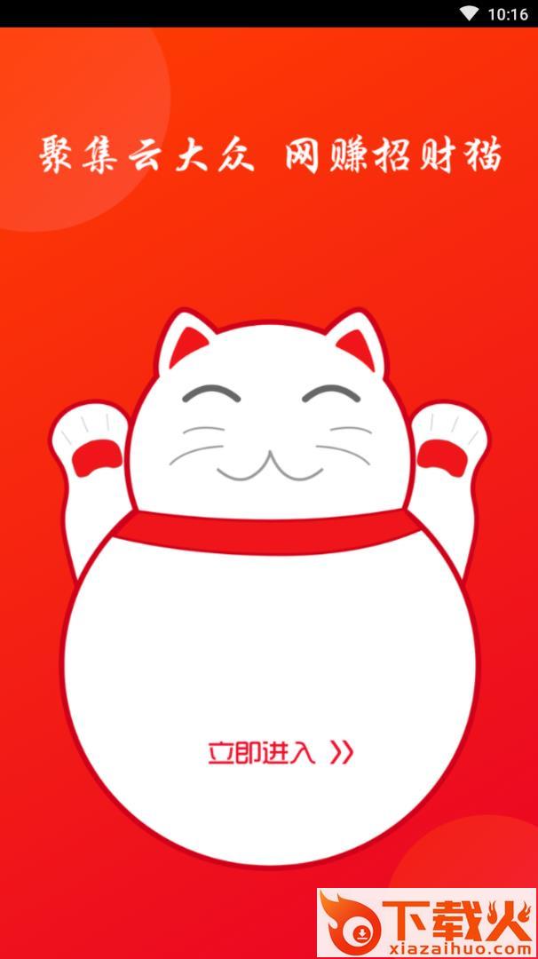 聚众猫app截图1