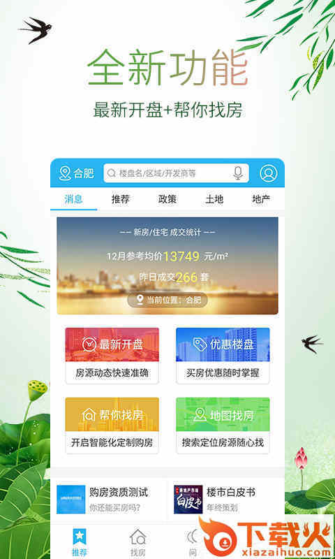 星房惠截图1