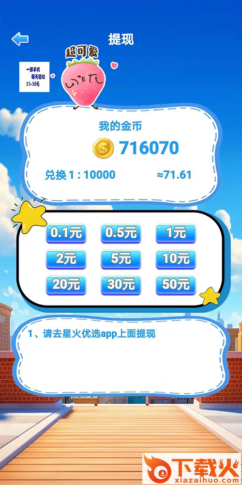 星火优选下载截图1