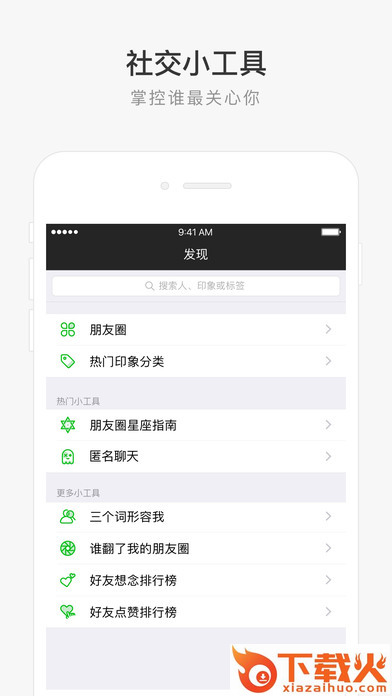 朋友印象最新版app下载截图1