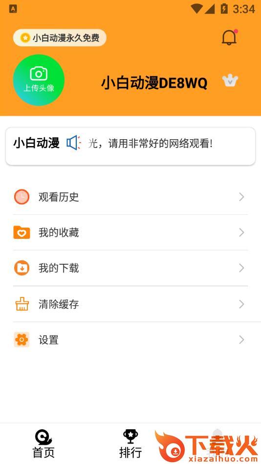 小白动漫app截图2