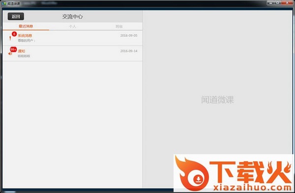 闻道微课电脑版 v3.3.0.16 官方最新版 截图1