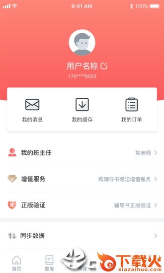 学川教育app截图2