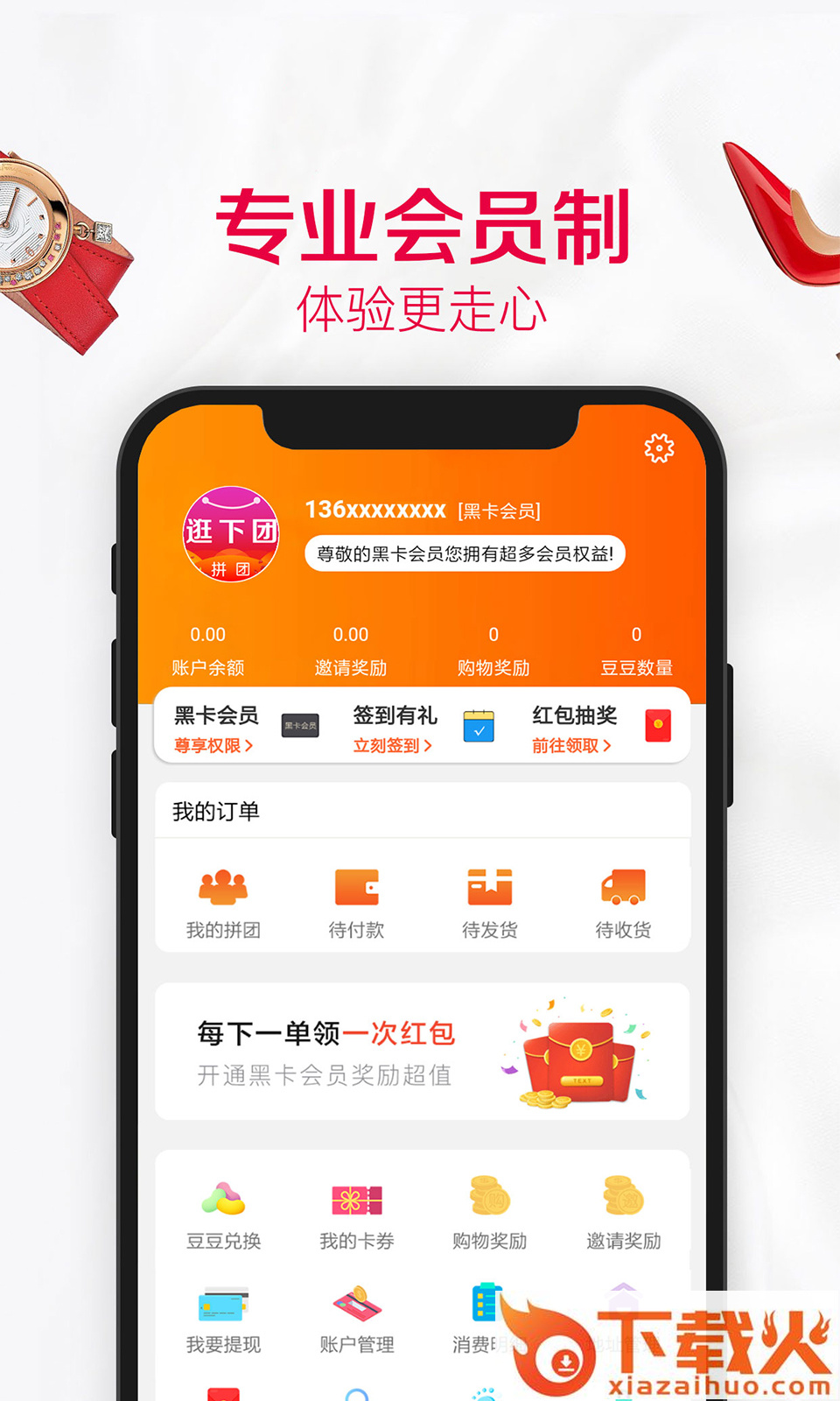 逛下团截图2