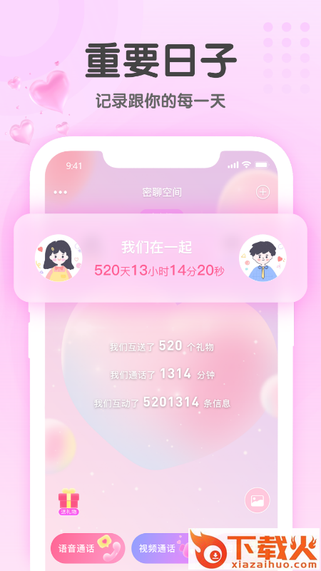 密聊空间app截图2