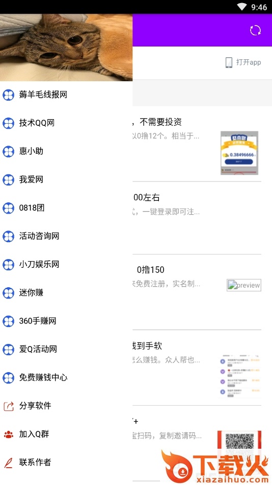 薅羊毛平台截图2